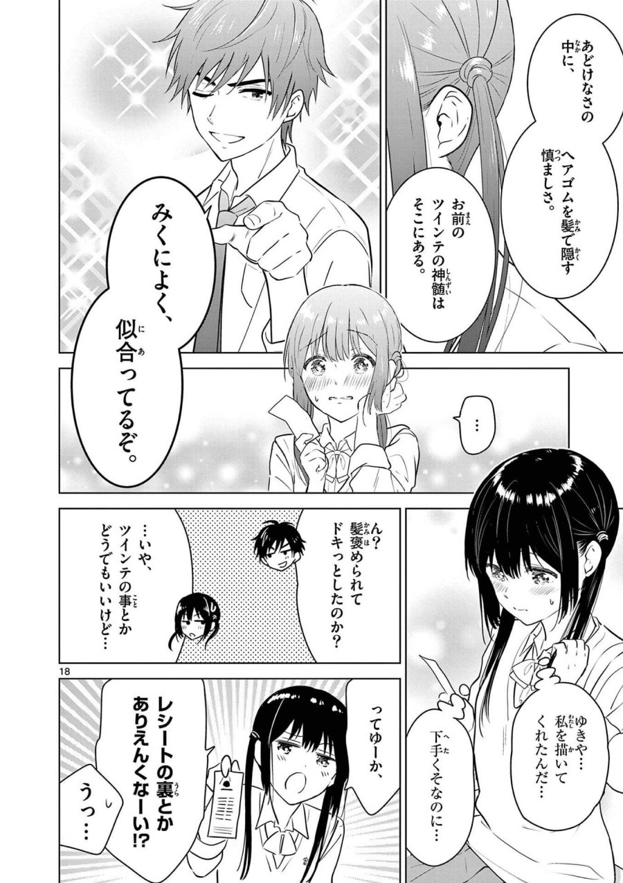 愛してるゲームを終わらせたい 第10話 - Trang 18