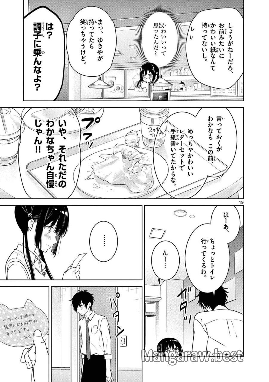 愛してるゲームを終わらせたい 第10話 - Trang 19