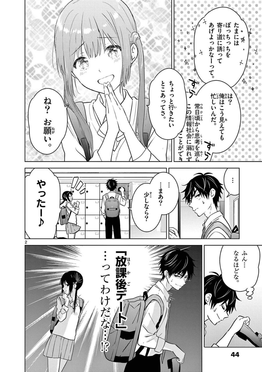 愛してるゲームを終わらせたい 第10話 - Trang 2