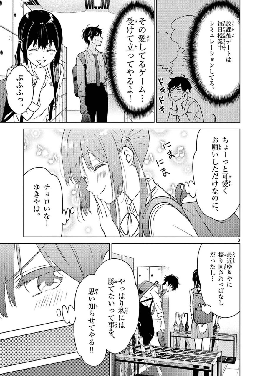 愛してるゲームを終わらせたい 第10話 - Trang 3