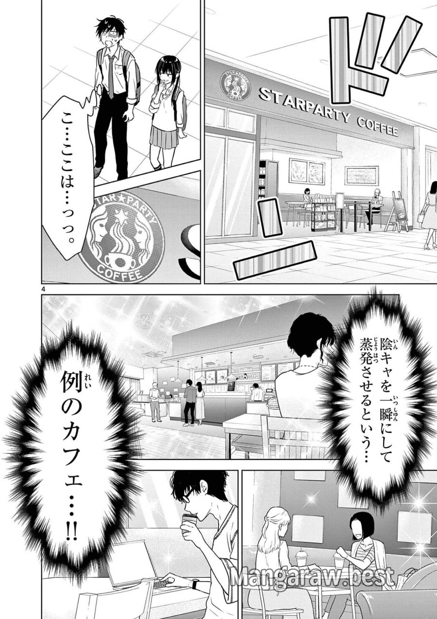 愛してるゲームを終わらせたい 第10話 - Trang 4