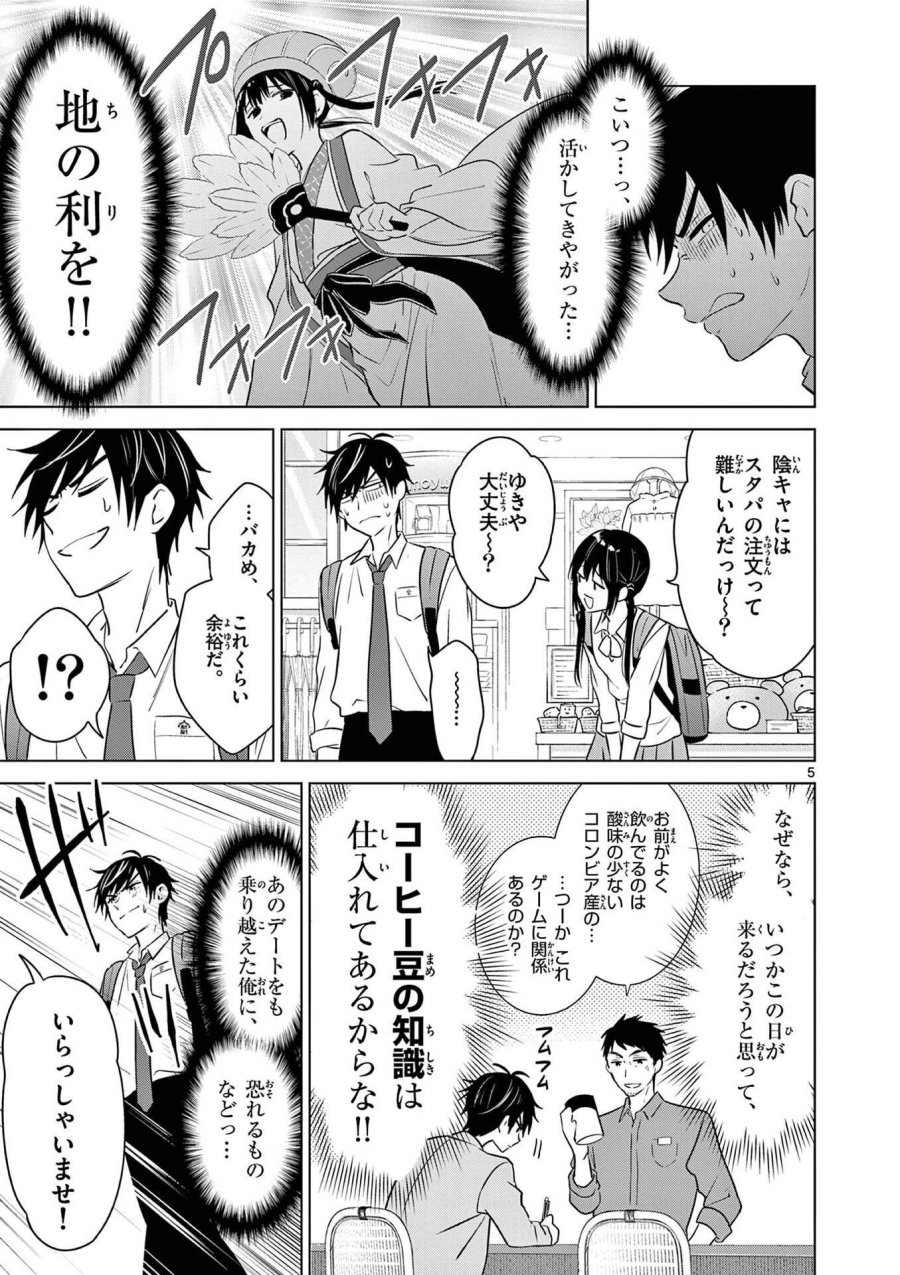 愛してるゲームを終わらせたい 第10話 - Trang 5