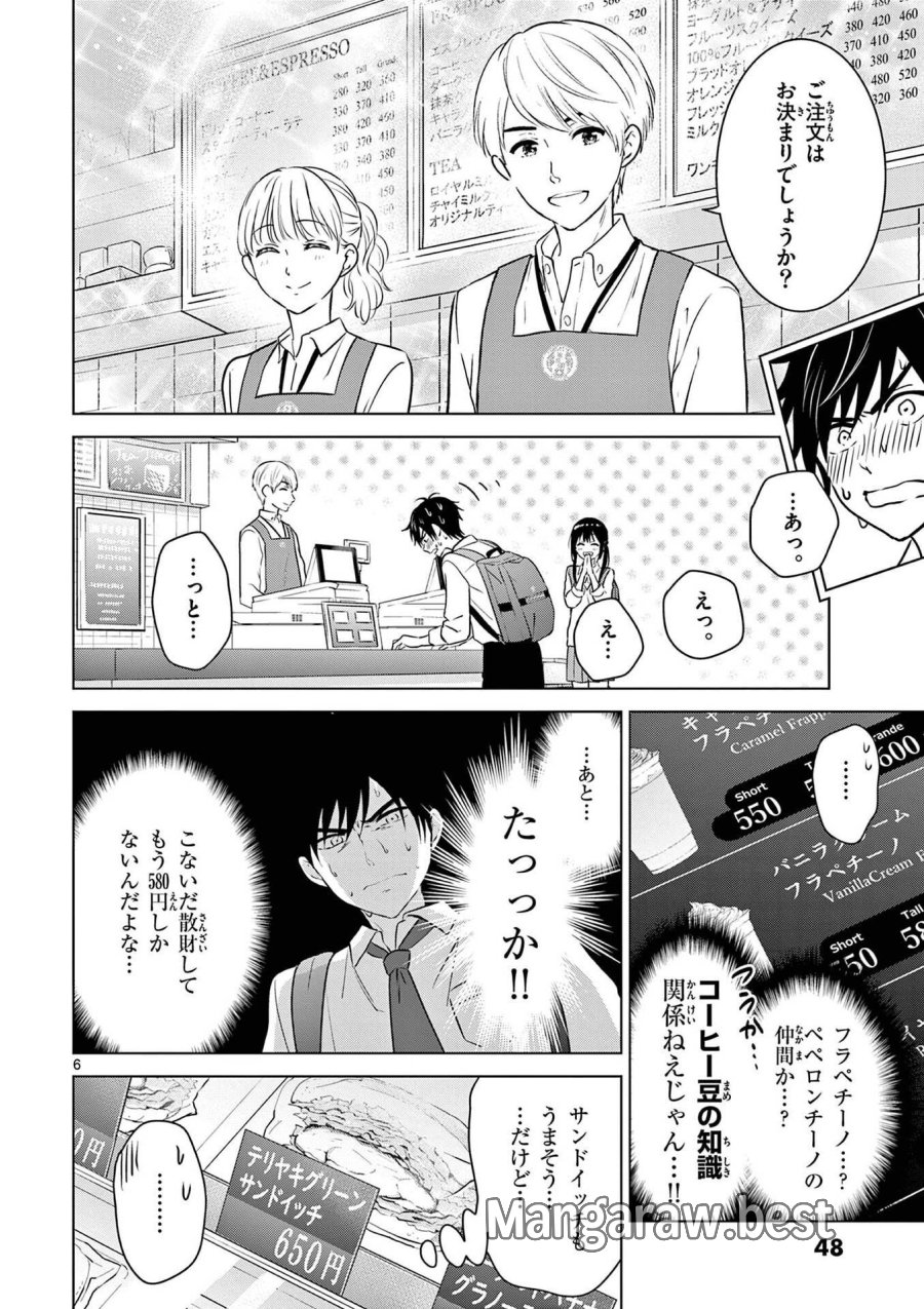 愛してるゲームを終わらせたい 第10話 - Trang 6