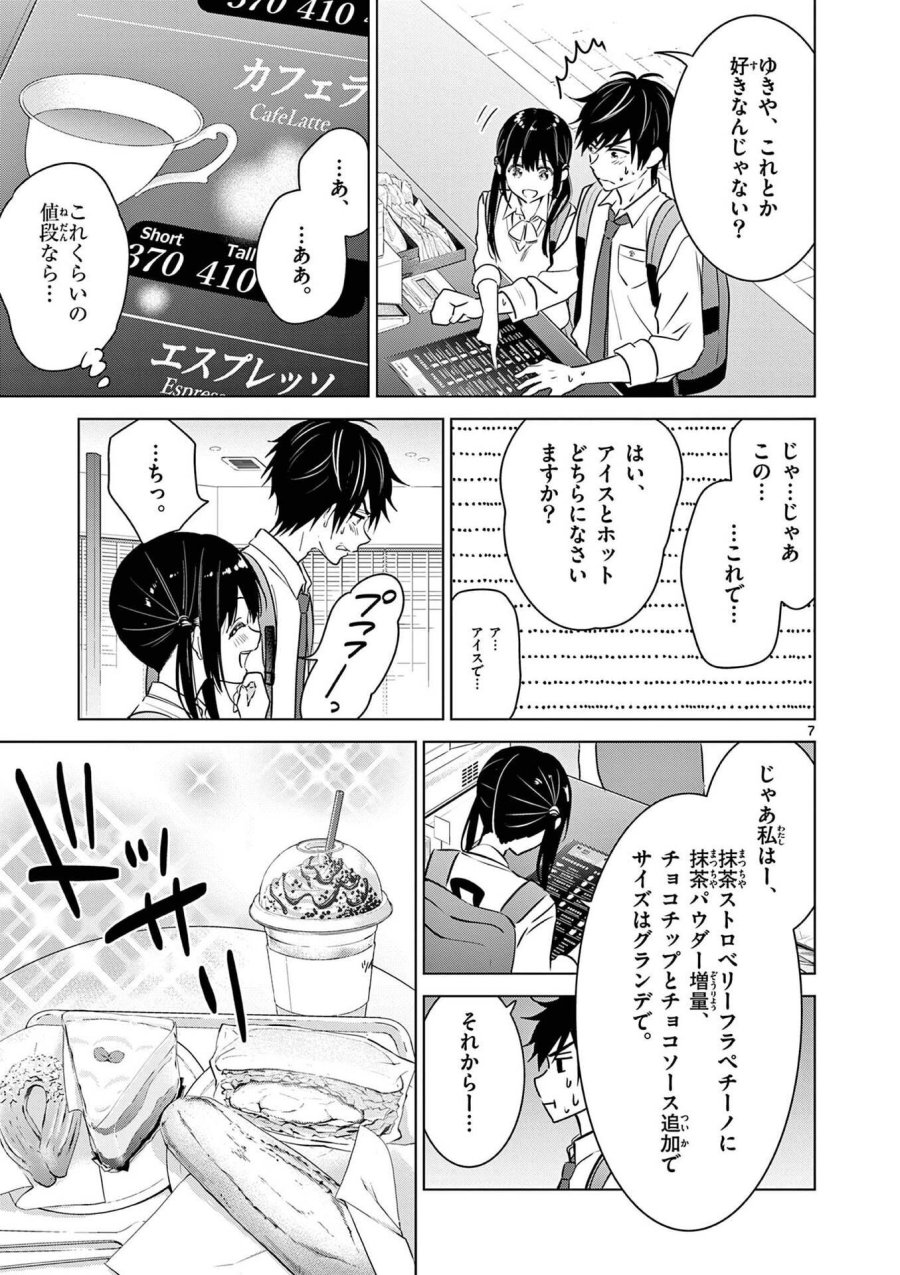 愛してるゲームを終わらせたい 第10話 - Trang 7