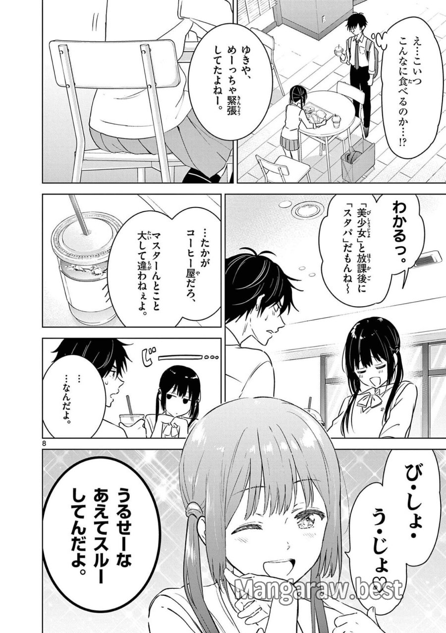 愛してるゲームを終わらせたい 第10話 - Trang 8
