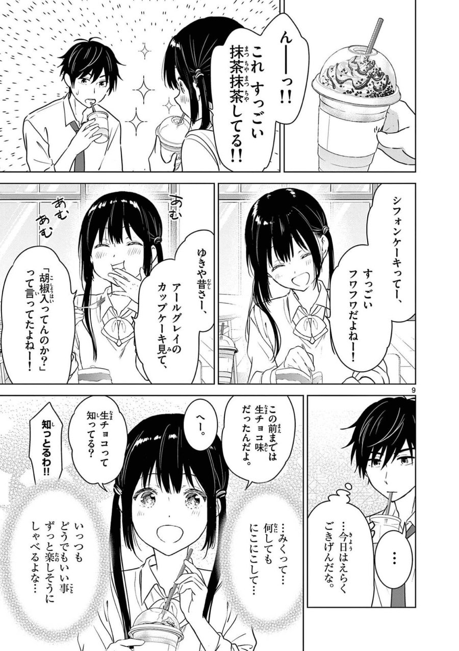 愛してるゲームを終わらせたい 第10話 - Trang 9