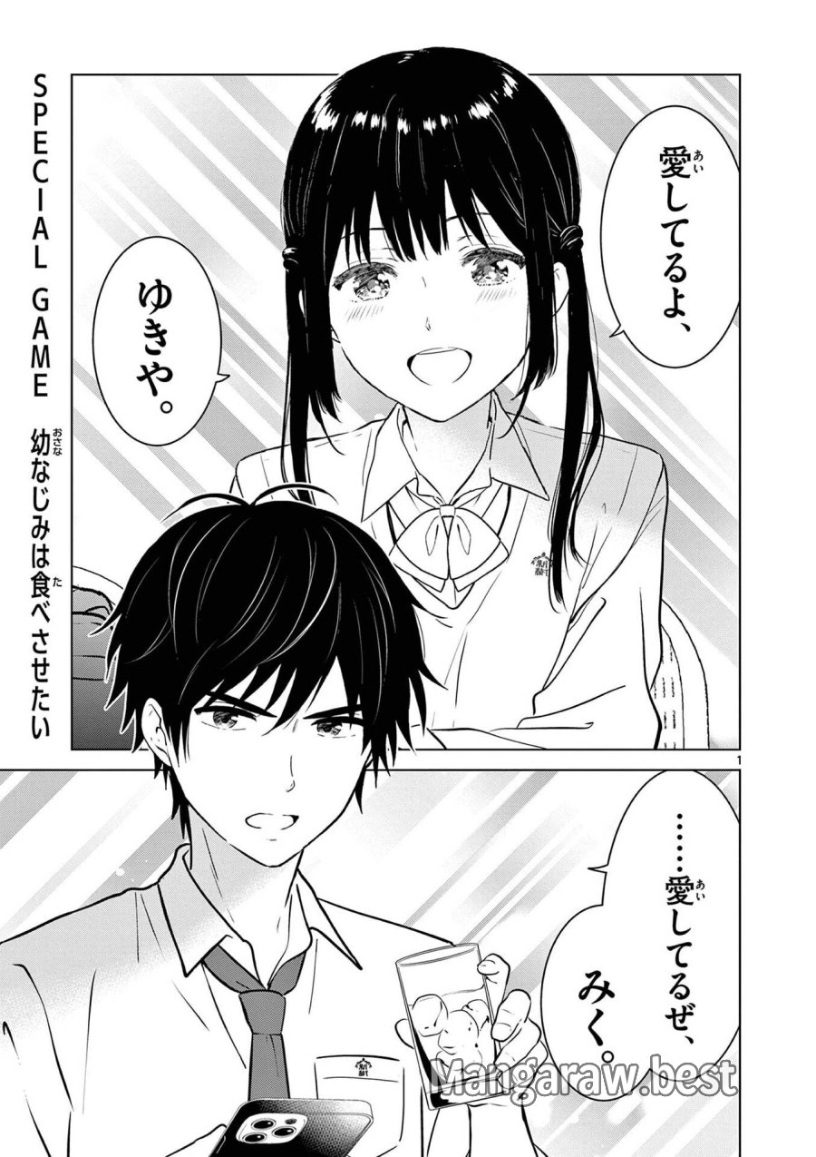 愛してるゲームを終わらせたい 第15.5話 - Trang 1