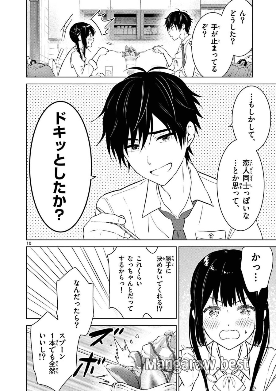 愛してるゲームを終わらせたい 第15.5話 - Trang 10