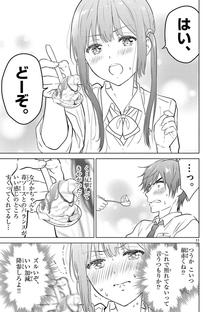 愛してるゲームを終わらせたい 第15.5話 - Trang 11