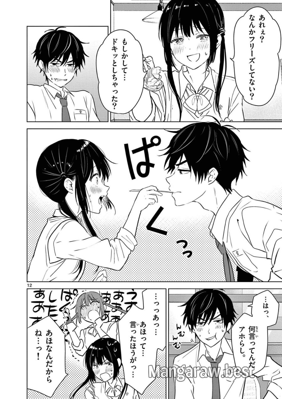 愛してるゲームを終わらせたい 第15.5話 - Trang 12