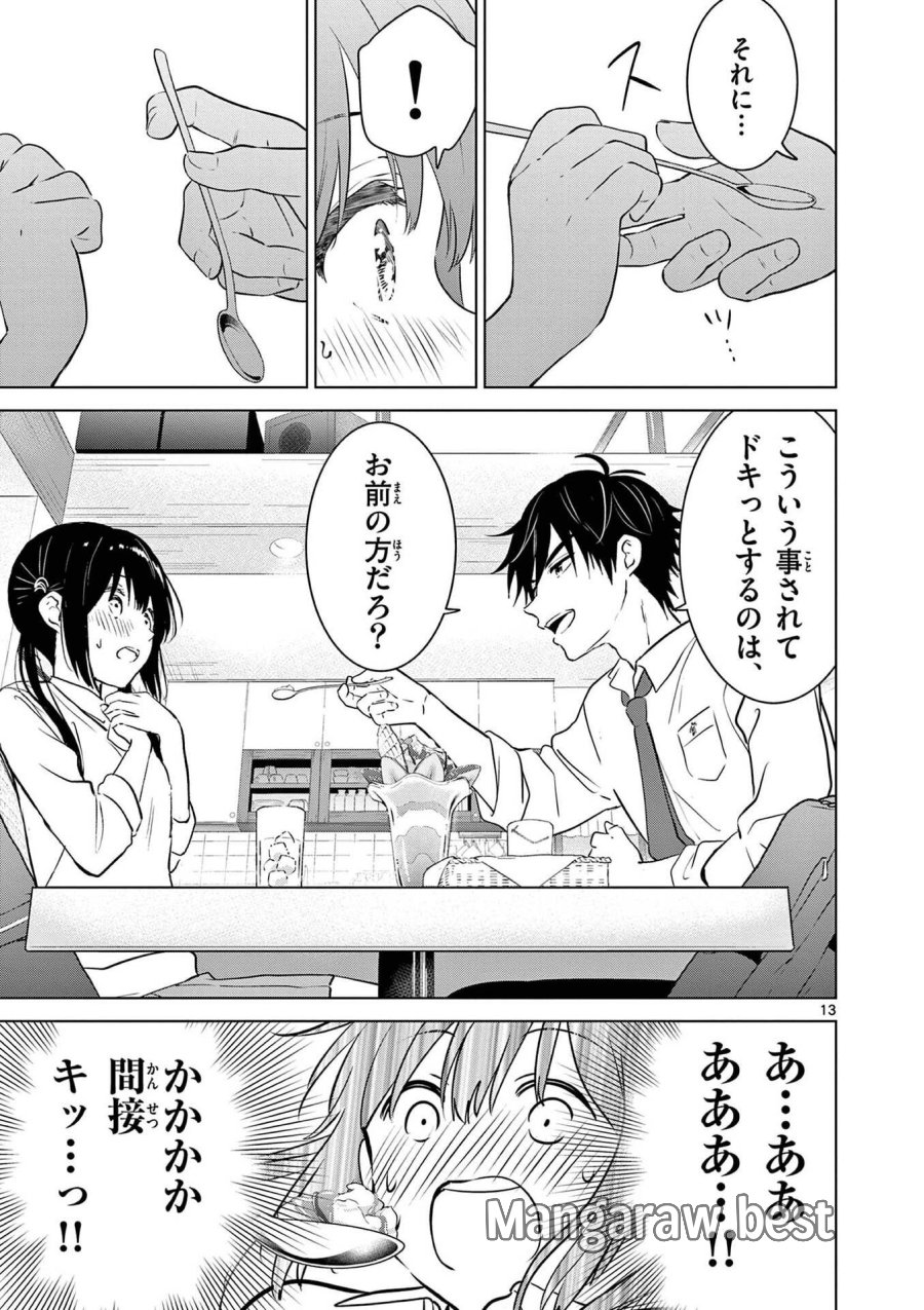 愛してるゲームを終わらせたい 第15.5話 - Trang 13