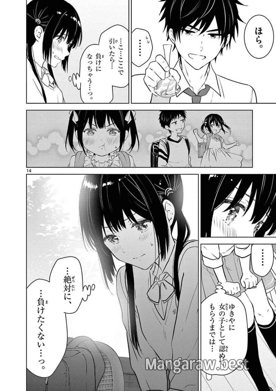 愛してるゲームを終わらせたい 第15.5話 - Trang 14