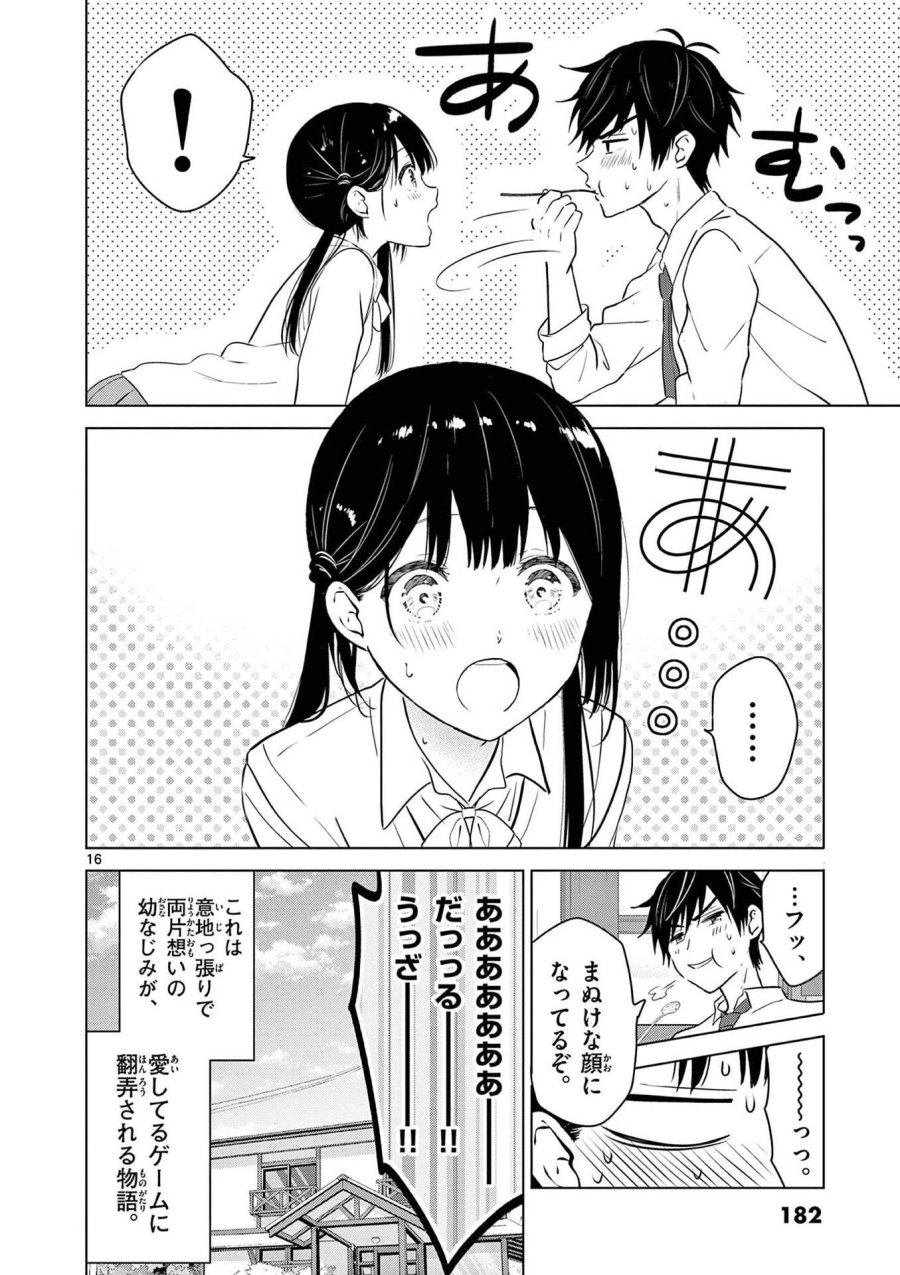 愛してるゲームを終わらせたい 第15.5話 - Trang 16