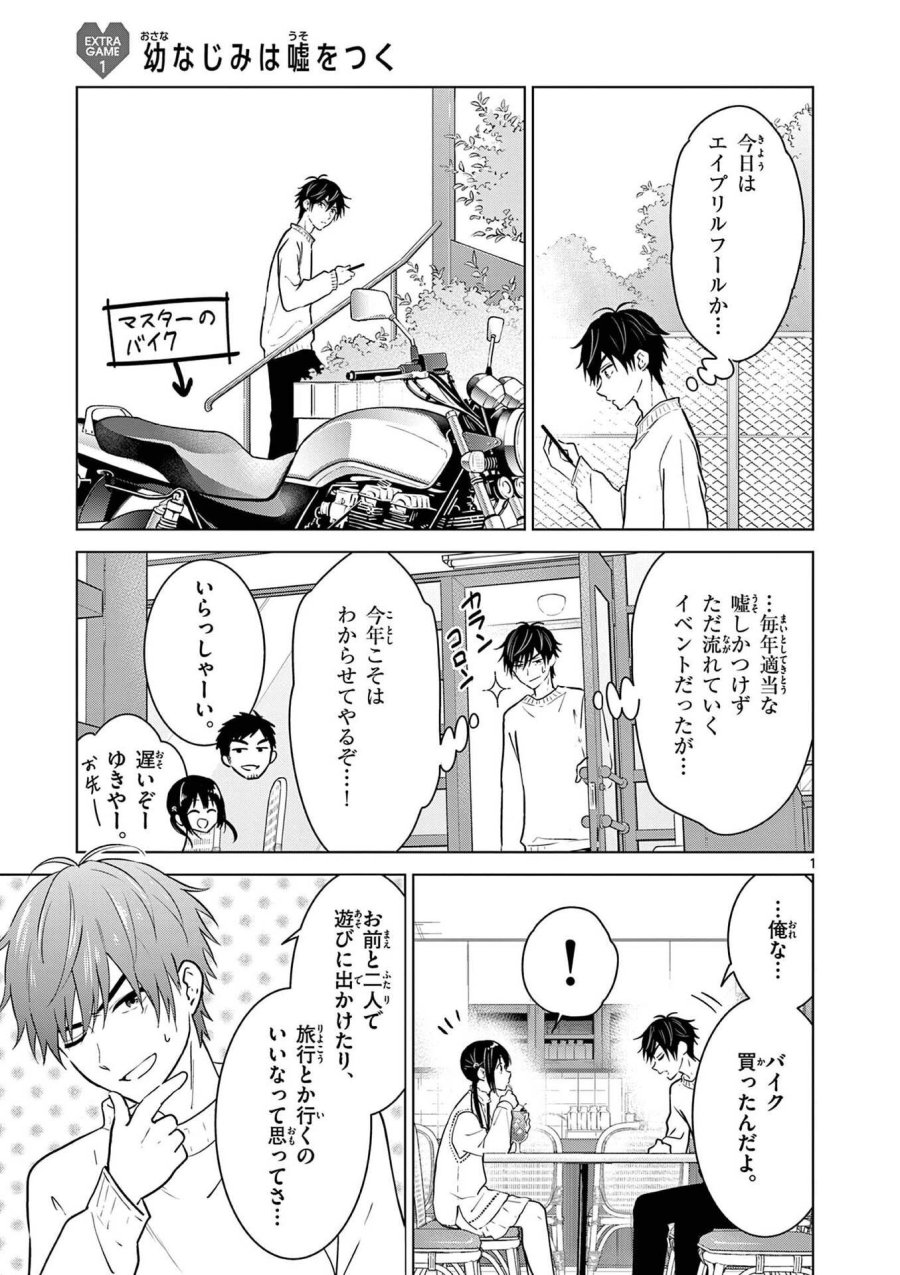 愛してるゲームを終わらせたい 第15.5話 - Trang 17