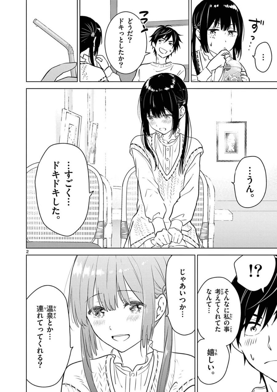 愛してるゲームを終わらせたい 第15.5話 - Trang 18