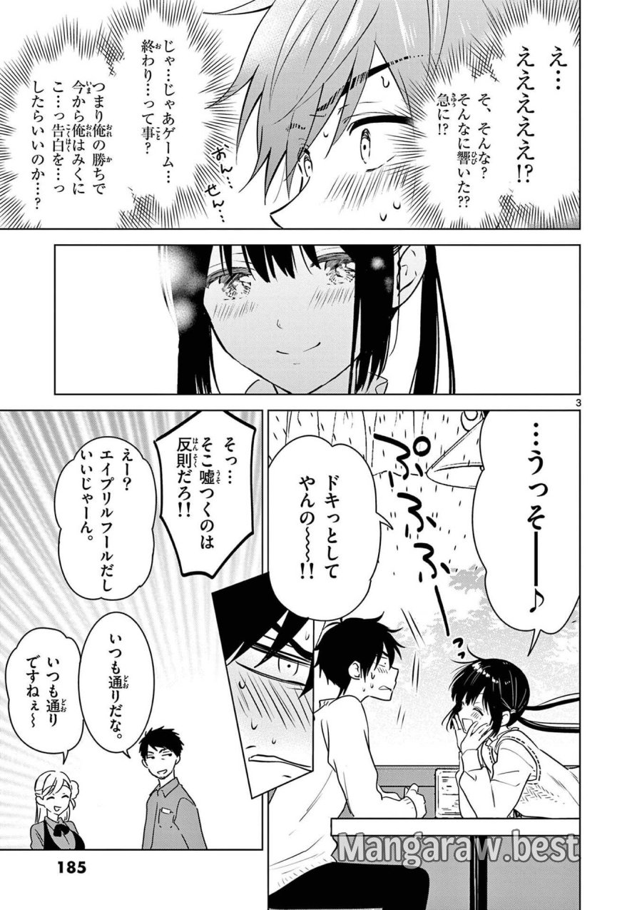 愛してるゲームを終わらせたい 第15.5話 - Trang 19