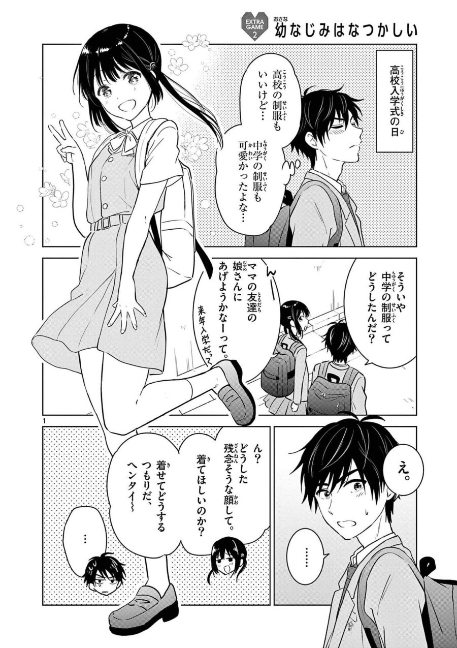 愛してるゲームを終わらせたい 第15.5話 - Trang 20