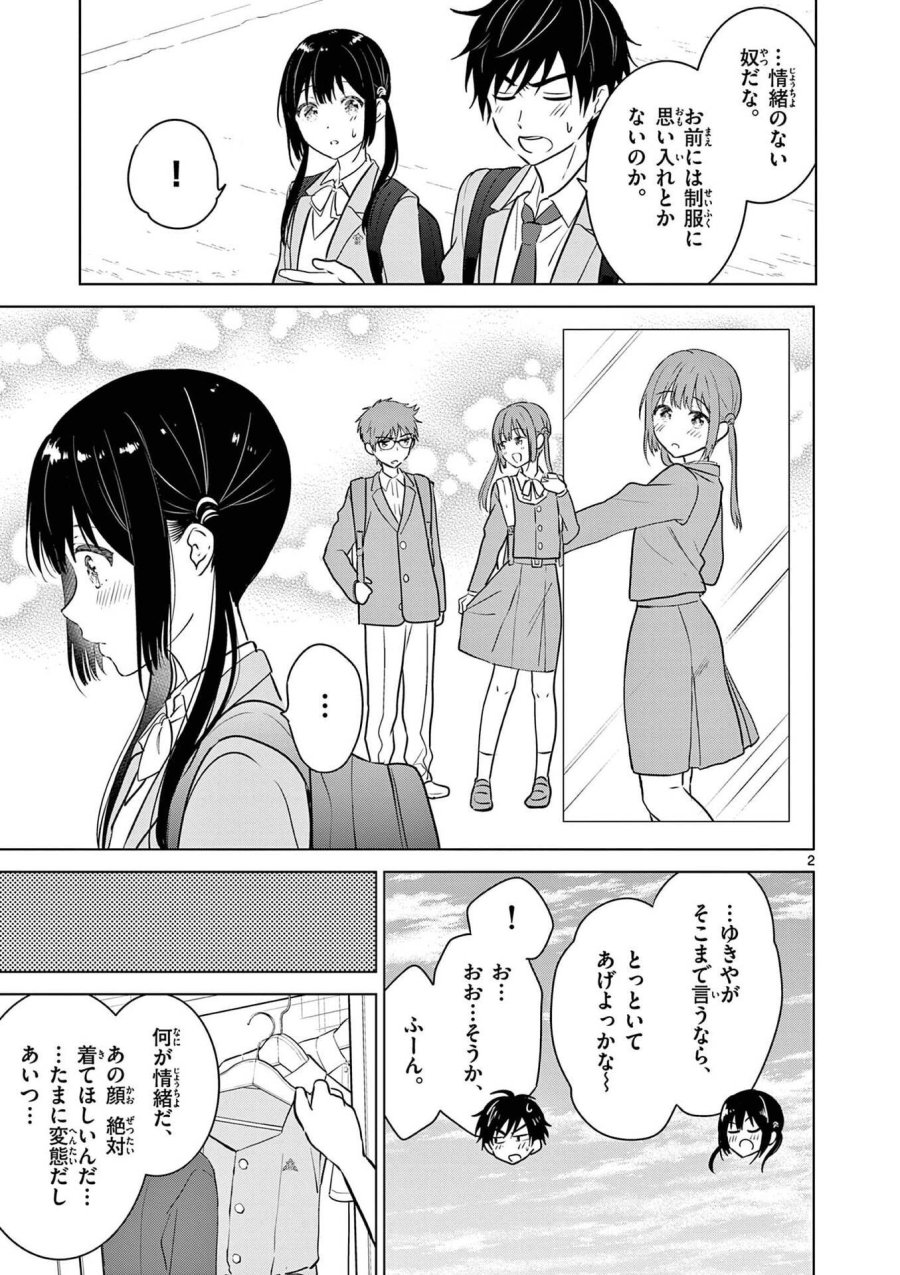愛してるゲームを終わらせたい 第15.5話 - Trang 21