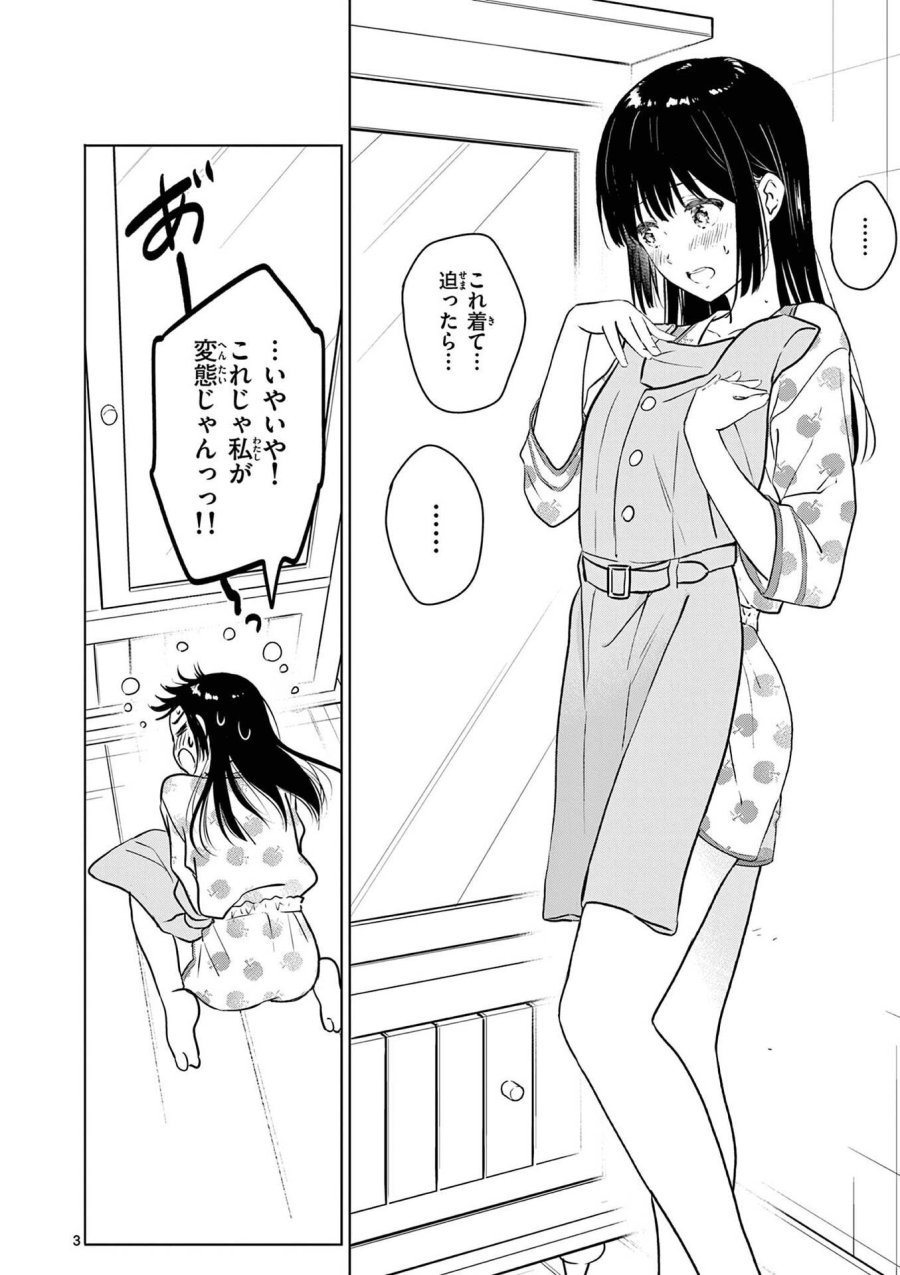 愛してるゲームを終わらせたい 第15.5話 - Trang 22