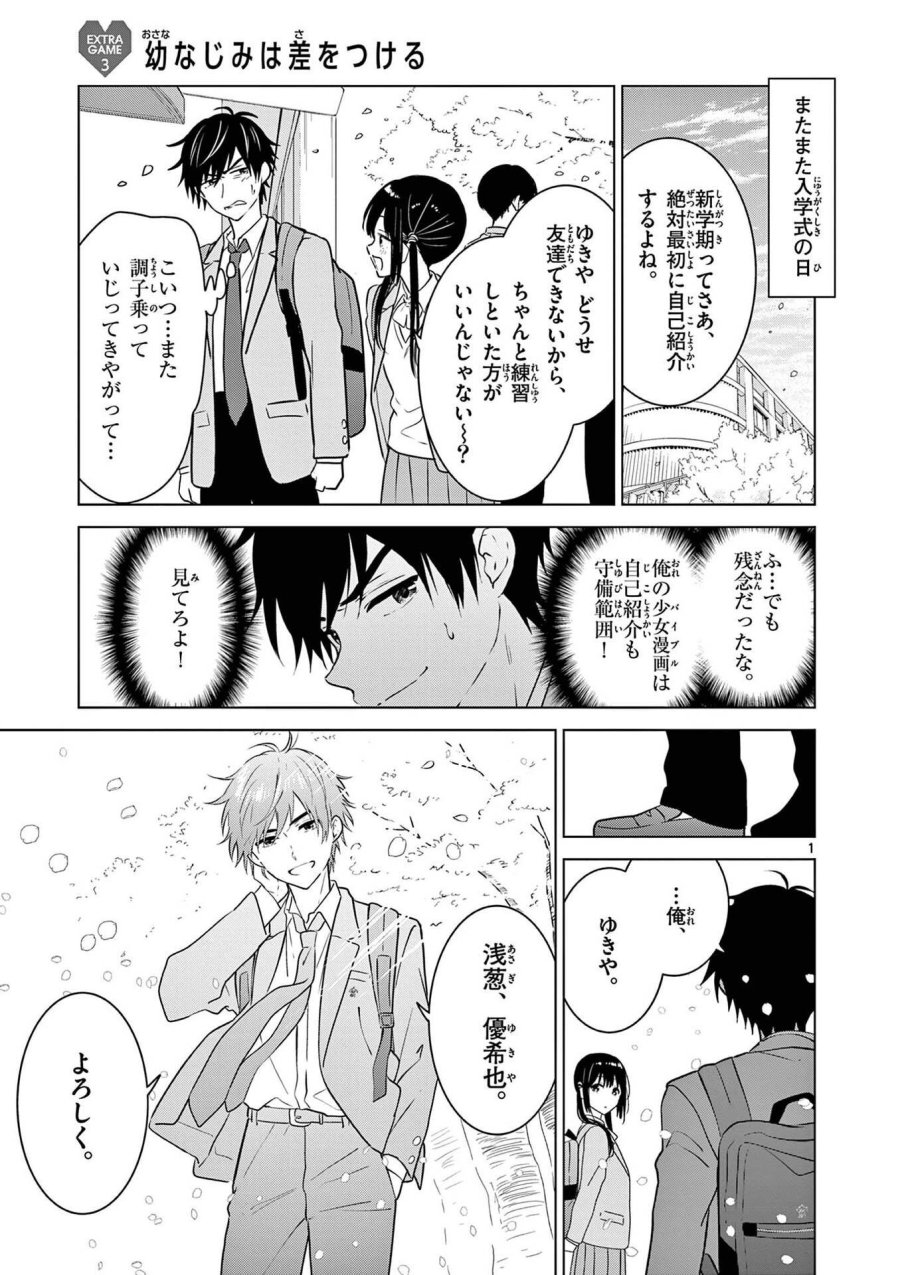 愛してるゲームを終わらせたい 第15.5話 - Trang 23
