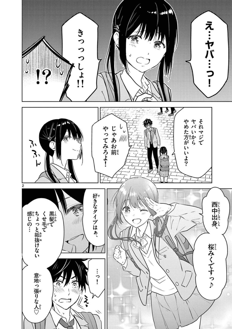 愛してるゲームを終わらせたい 第15.5話 - Trang 24