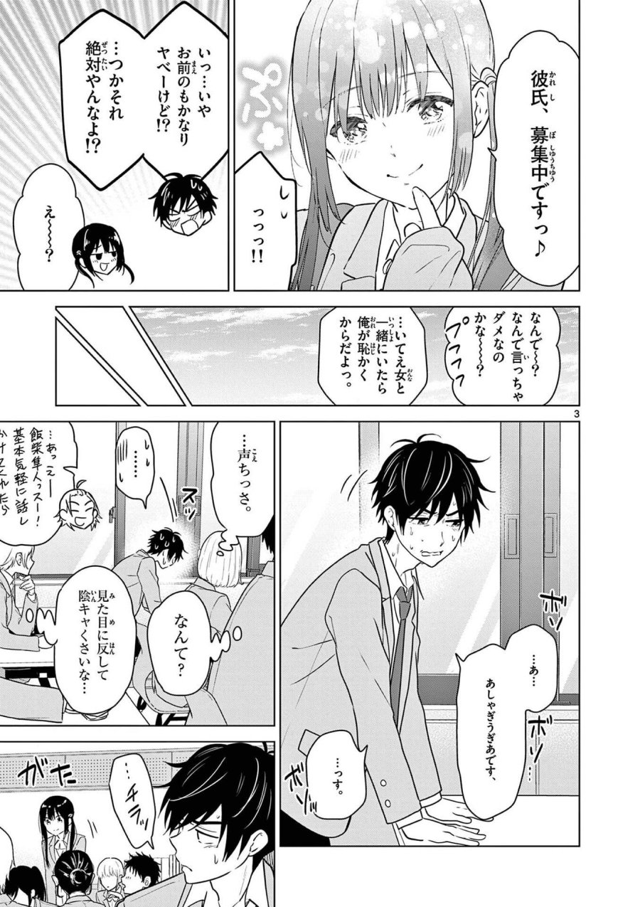 愛してるゲームを終わらせたい 第15.5話 - Trang 25