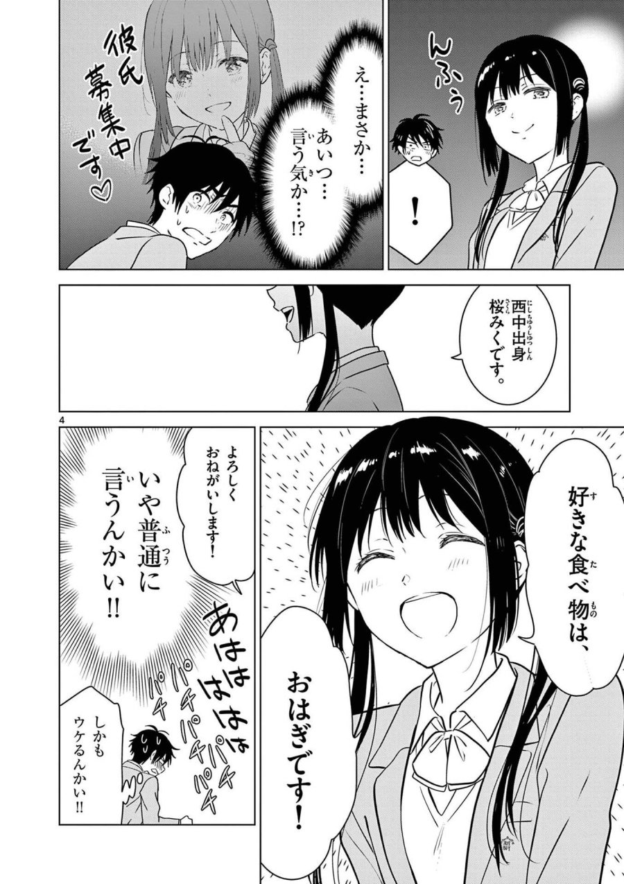 愛してるゲームを終わらせたい 第15.5話 - Trang 26