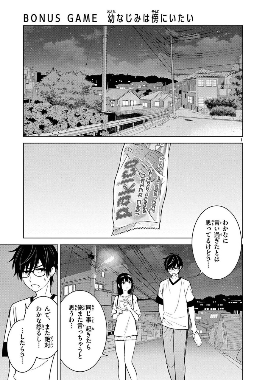 愛してるゲームを終わらせたい 第15.5話 - Trang 27