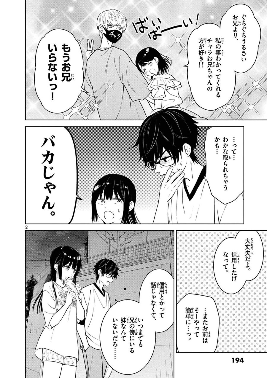 愛してるゲームを終わらせたい 第15.5話 - Trang 28