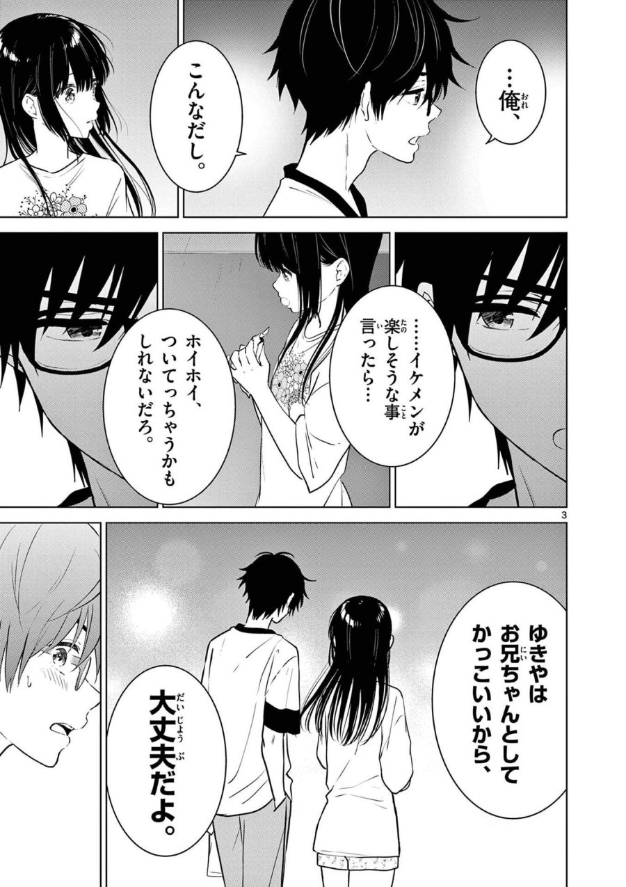 愛してるゲームを終わらせたい 第15.5話 - Trang 29