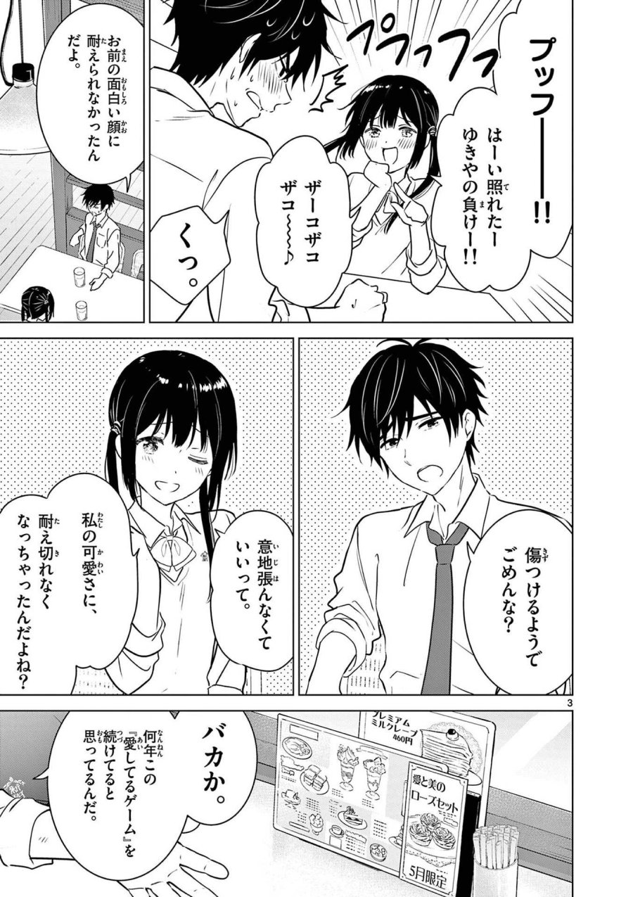 愛してるゲームを終わらせたい 第15.5話 - Trang 3