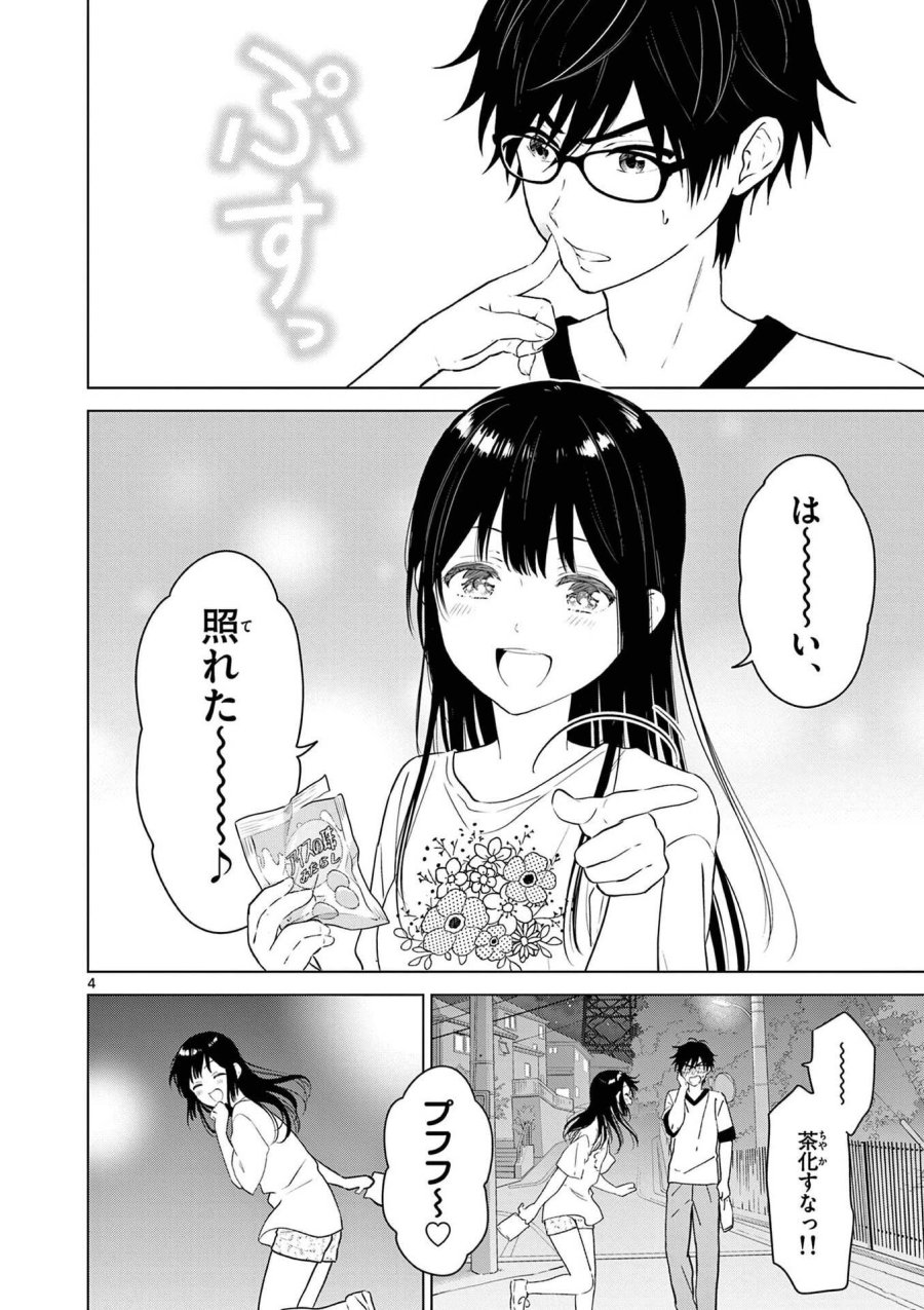愛してるゲームを終わらせたい 第15.5話 - Trang 30