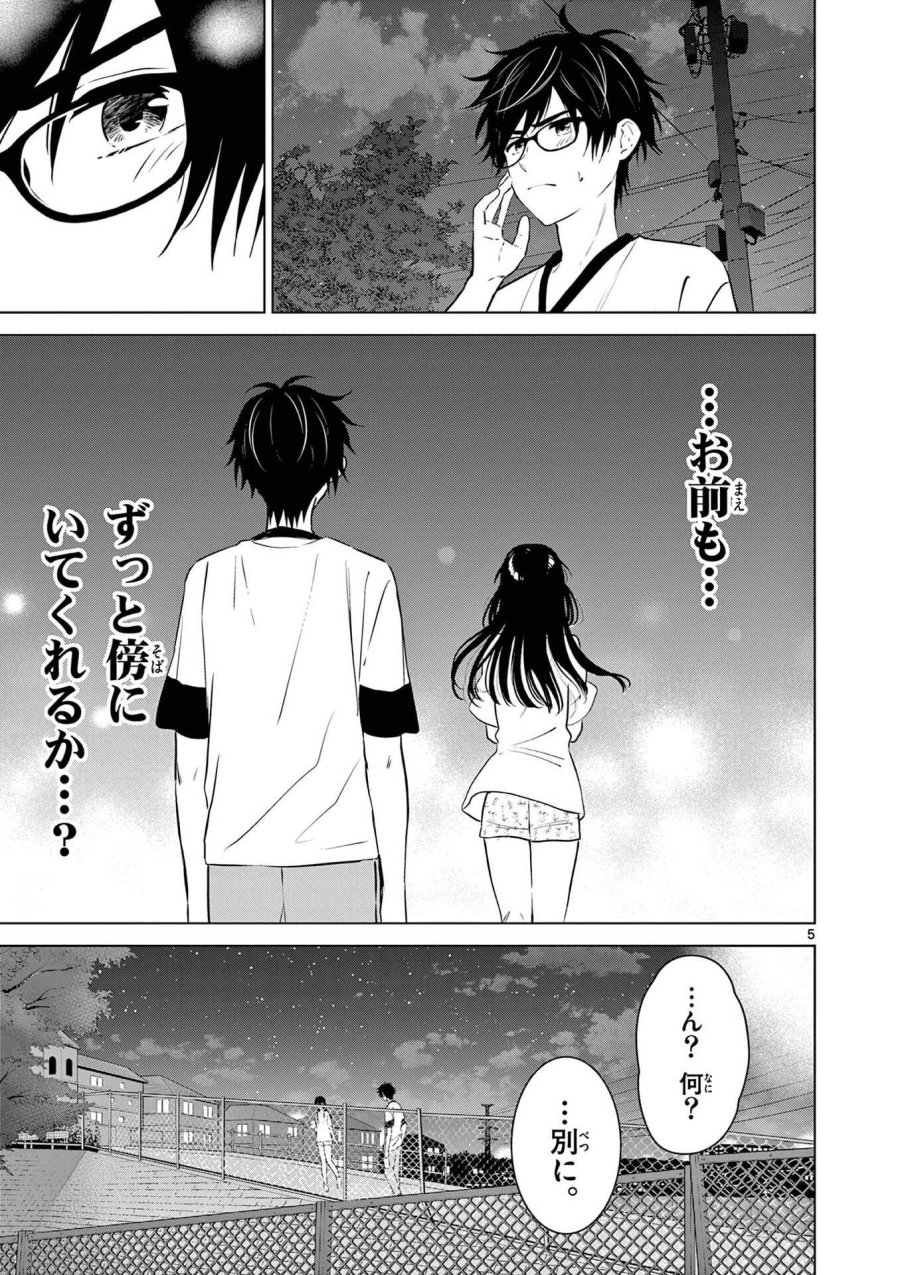 愛してるゲームを終わらせたい 第15.5話 - Trang 31