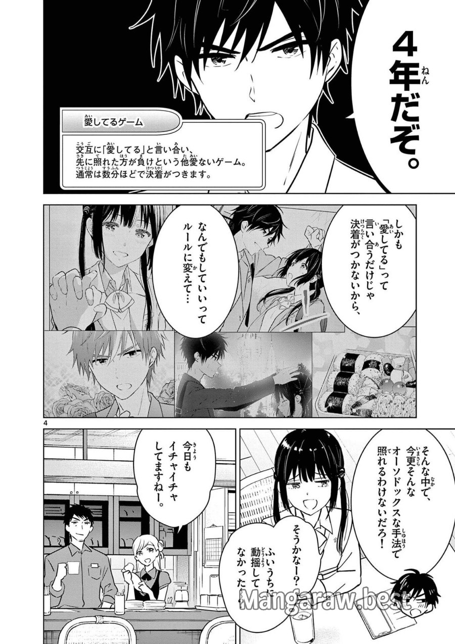 愛してるゲームを終わらせたい 第15.5話 - Trang 4
