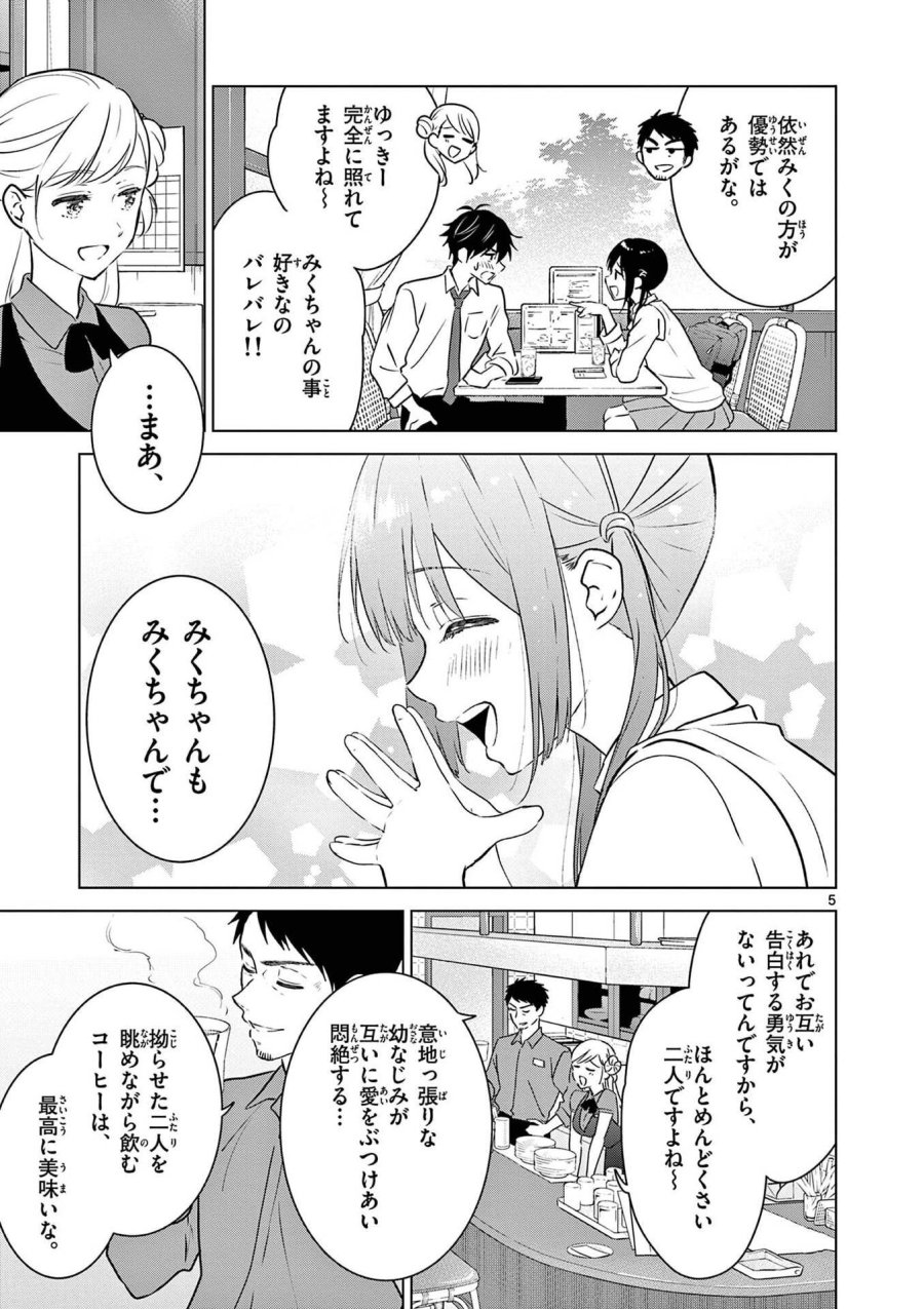 愛してるゲームを終わらせたい 第15.5話 - Trang 5