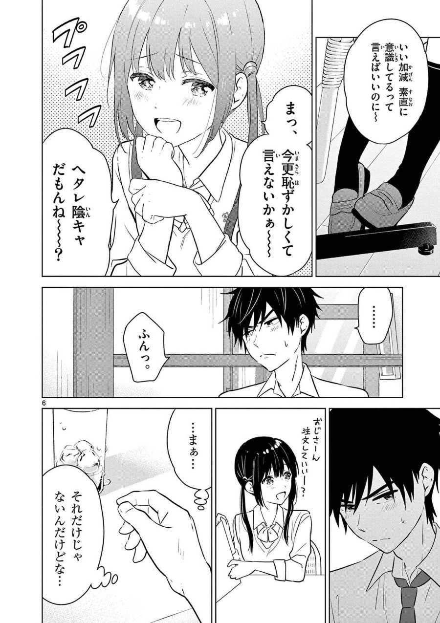 愛してるゲームを終わらせたい 第15.5話 - Trang 6