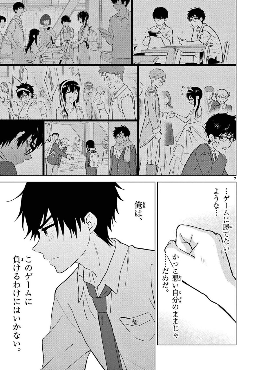 愛してるゲームを終わらせたい 第15.5話 - Trang 7