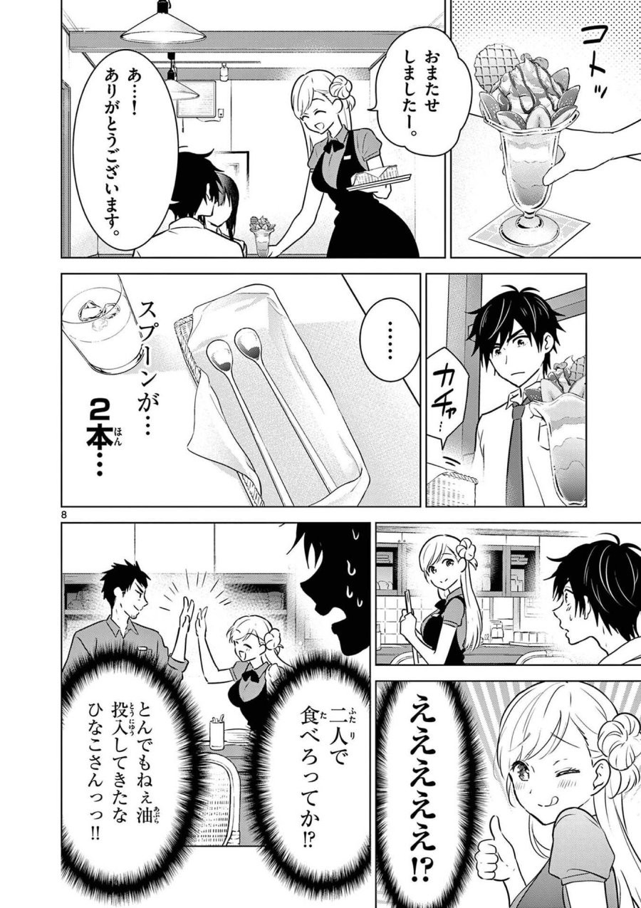 愛してるゲームを終わらせたい 第15.5話 - Trang 8