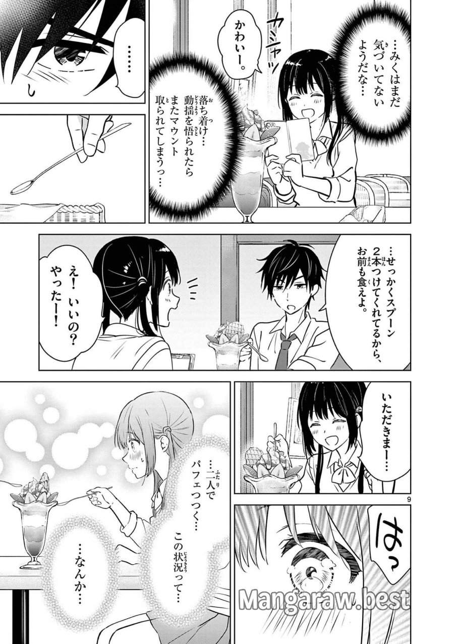 愛してるゲームを終わらせたい 第15.5話 - Trang 9