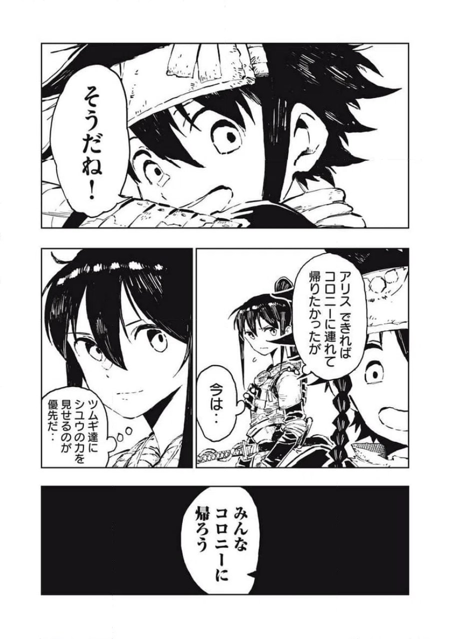 リュウツヘグイ 第5話 - Page 19