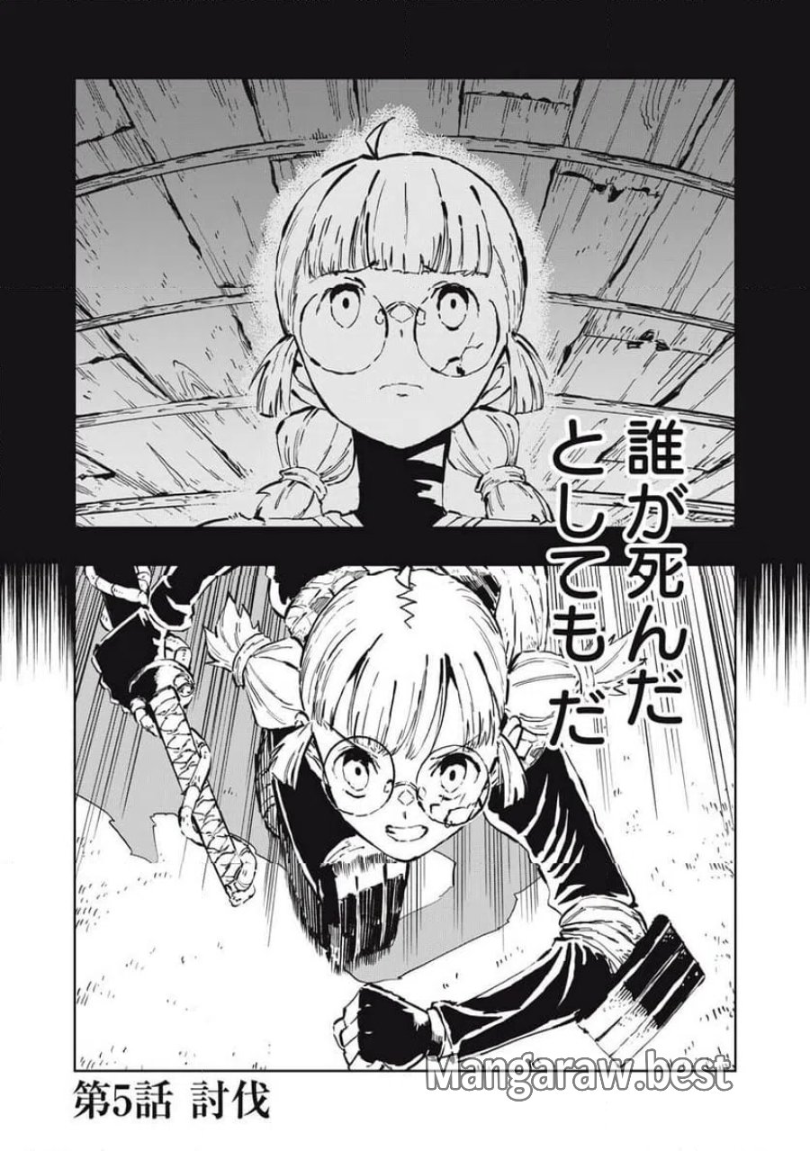 リュウツヘグイ 第5話 - Page 2