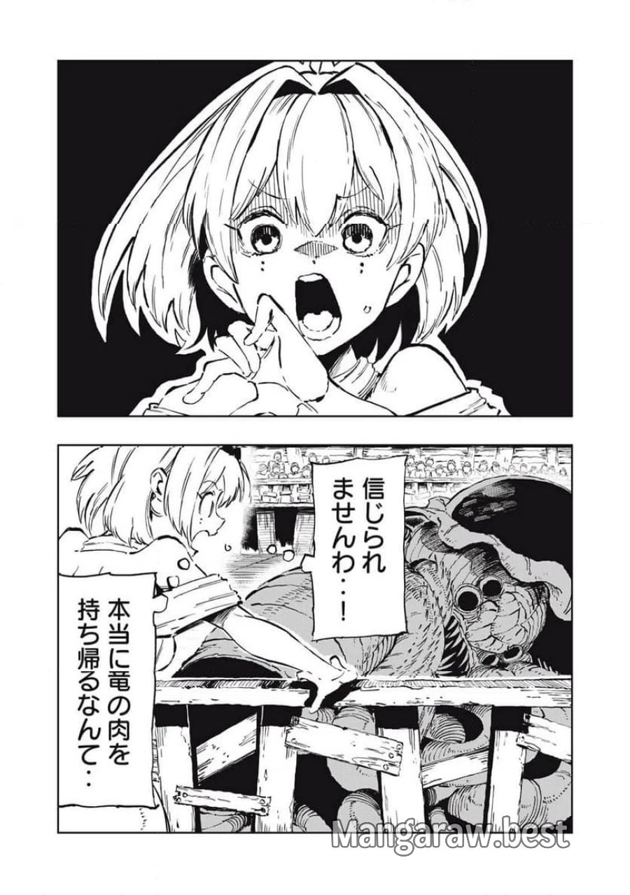 リュウツヘグイ 第5話 - Page 20