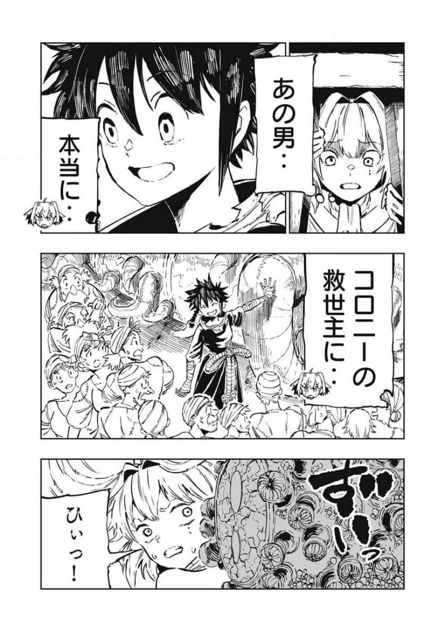リュウツヘグイ 第5話 - Page 21