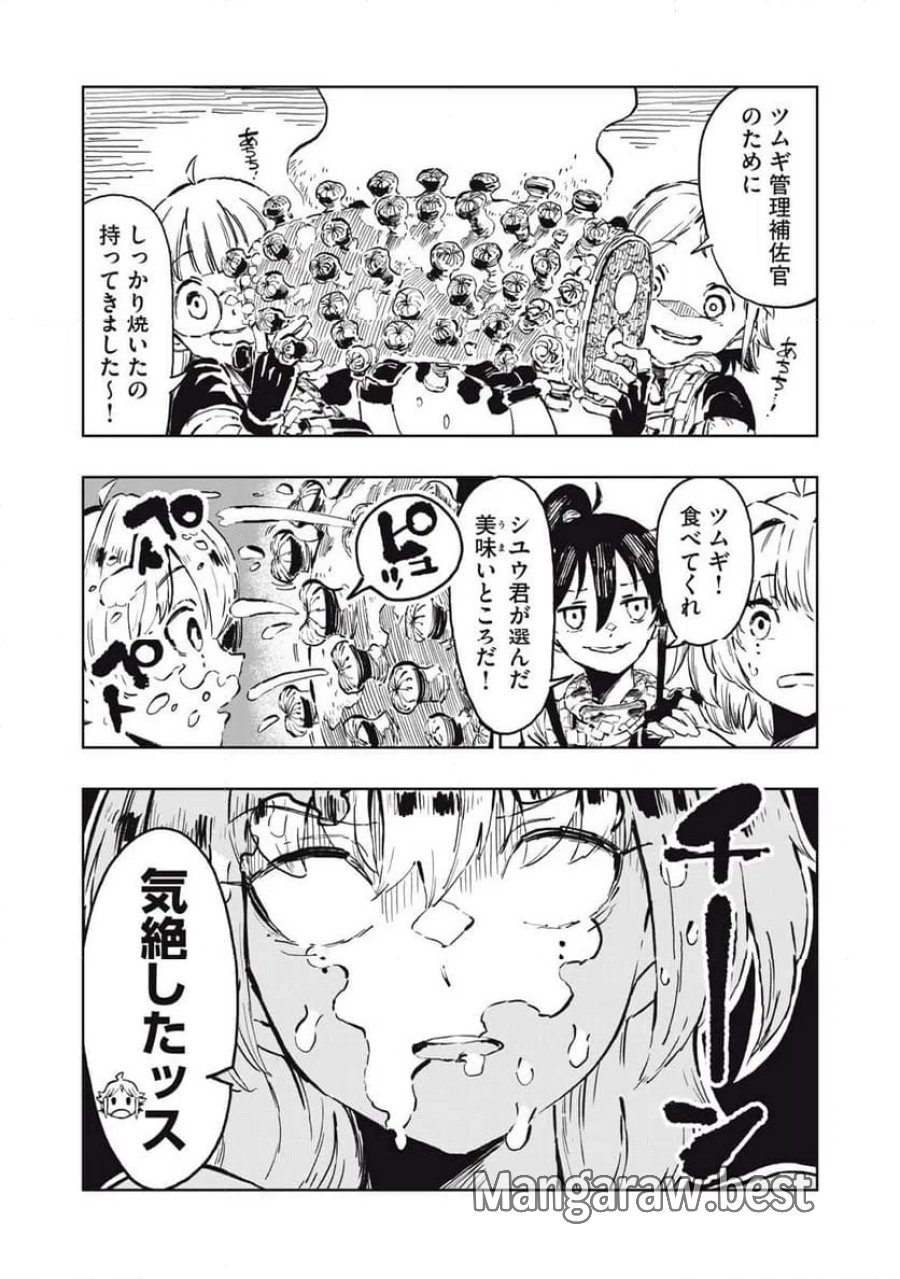 リュウツヘグイ 第5話 - Page 22