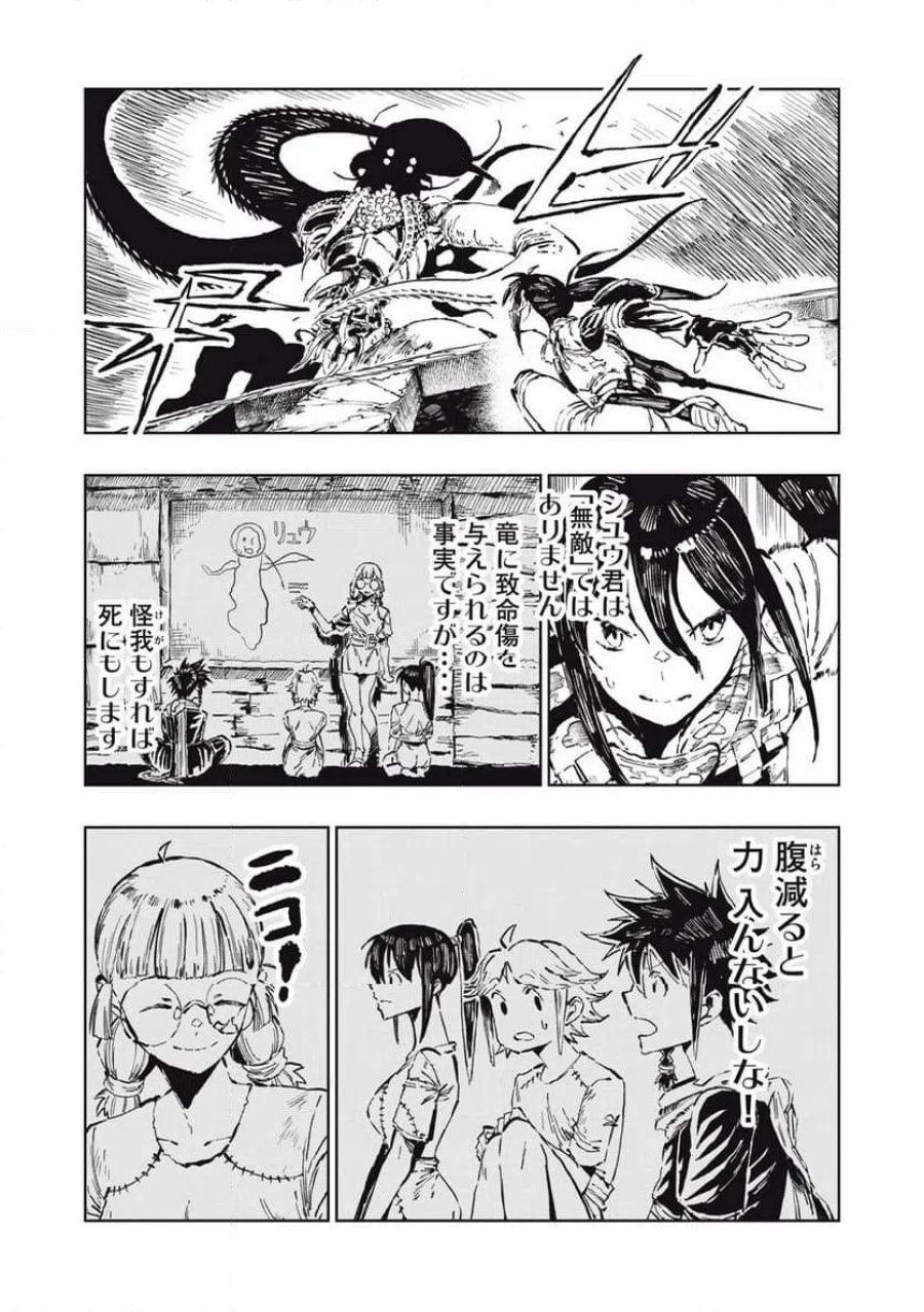 リュウツヘグイ 第5話 - Page 5