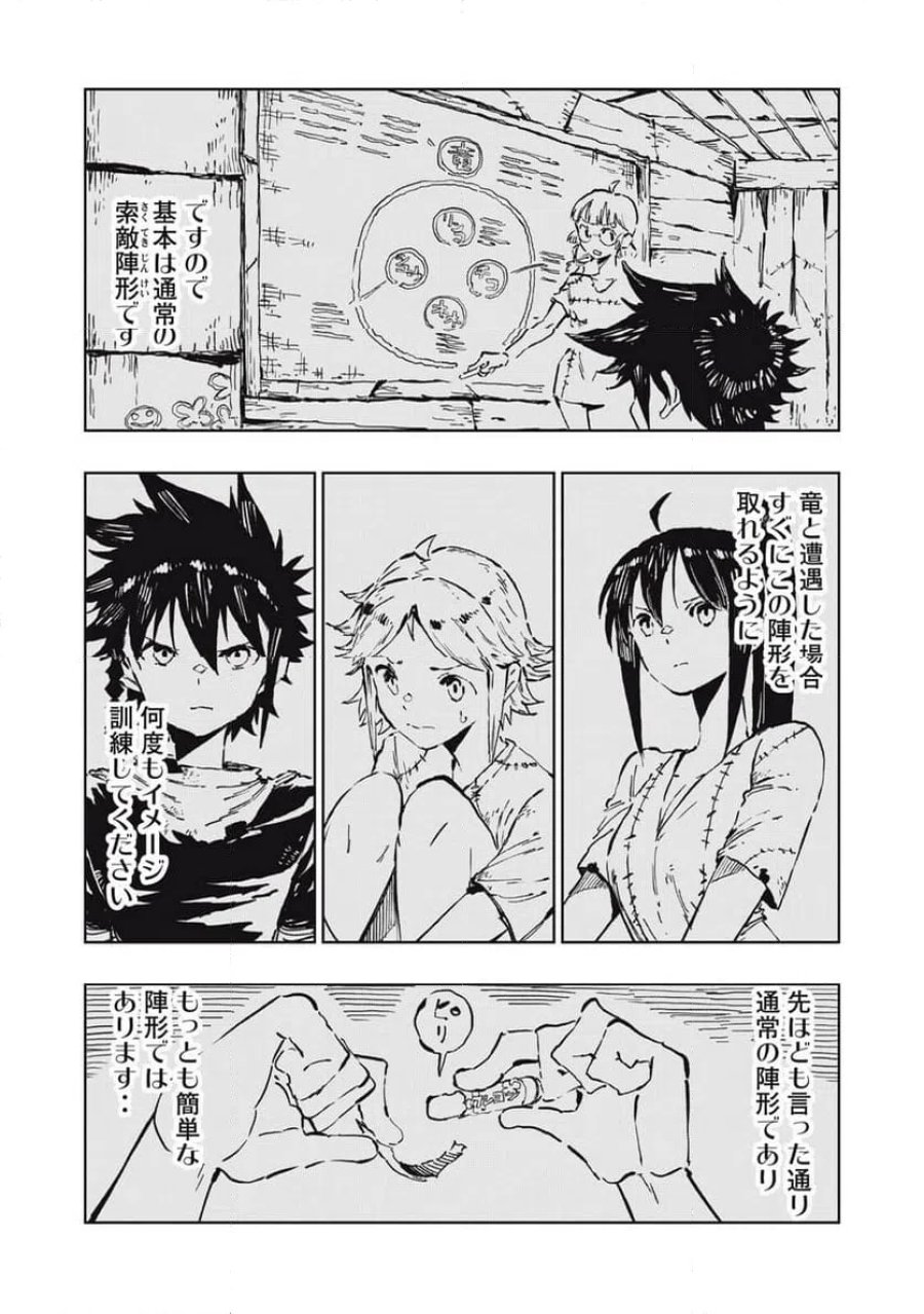リュウツヘグイ 第5話 - Page 6