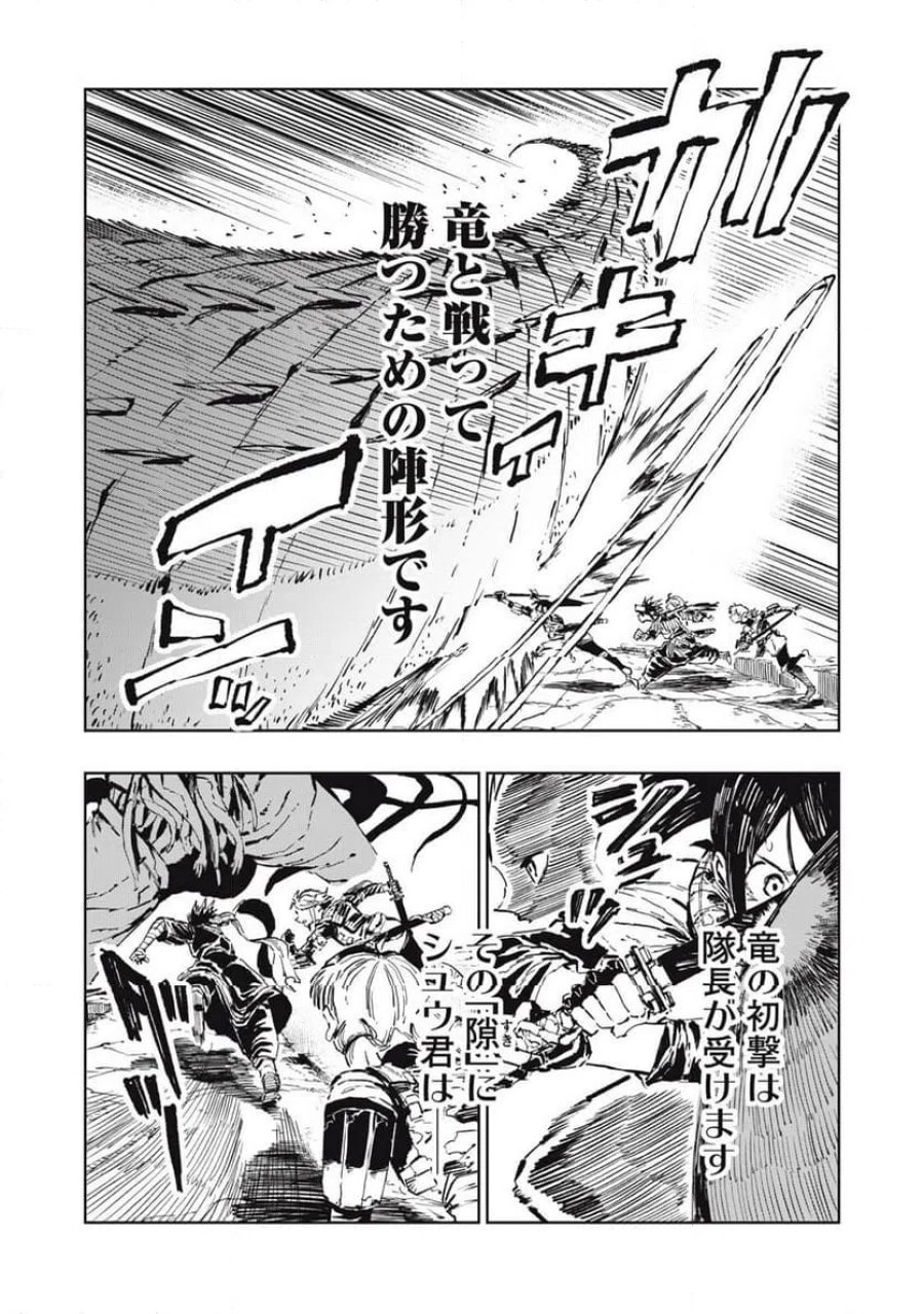 リュウツヘグイ 第5話 - Page 8