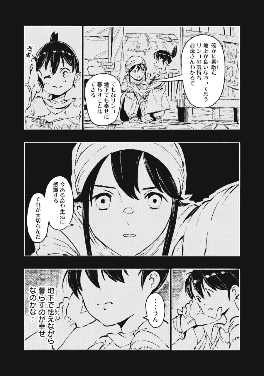 リュウツヘグイ 第3話 - Trang 13