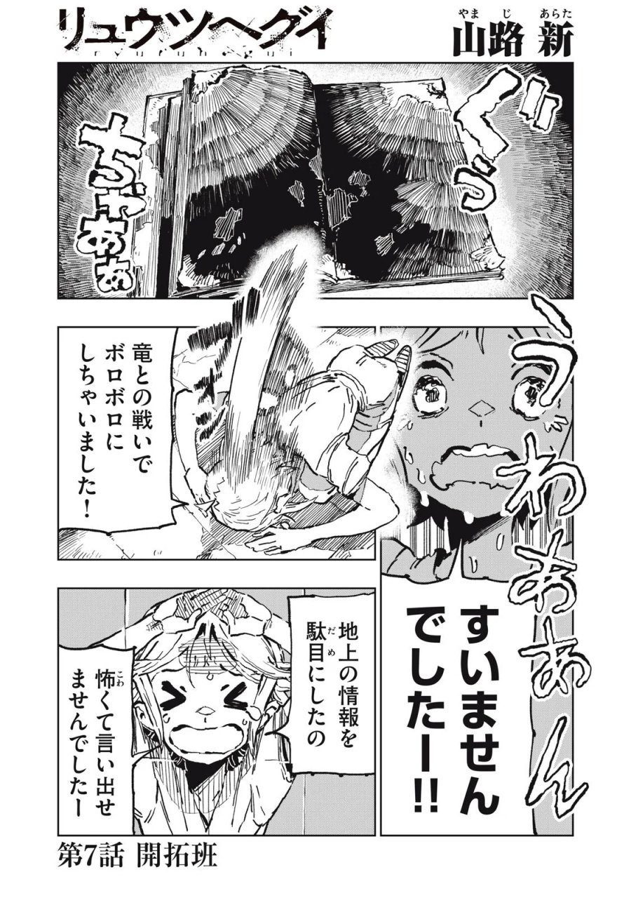 リュウツヘグイ 第7話 - Page 1
