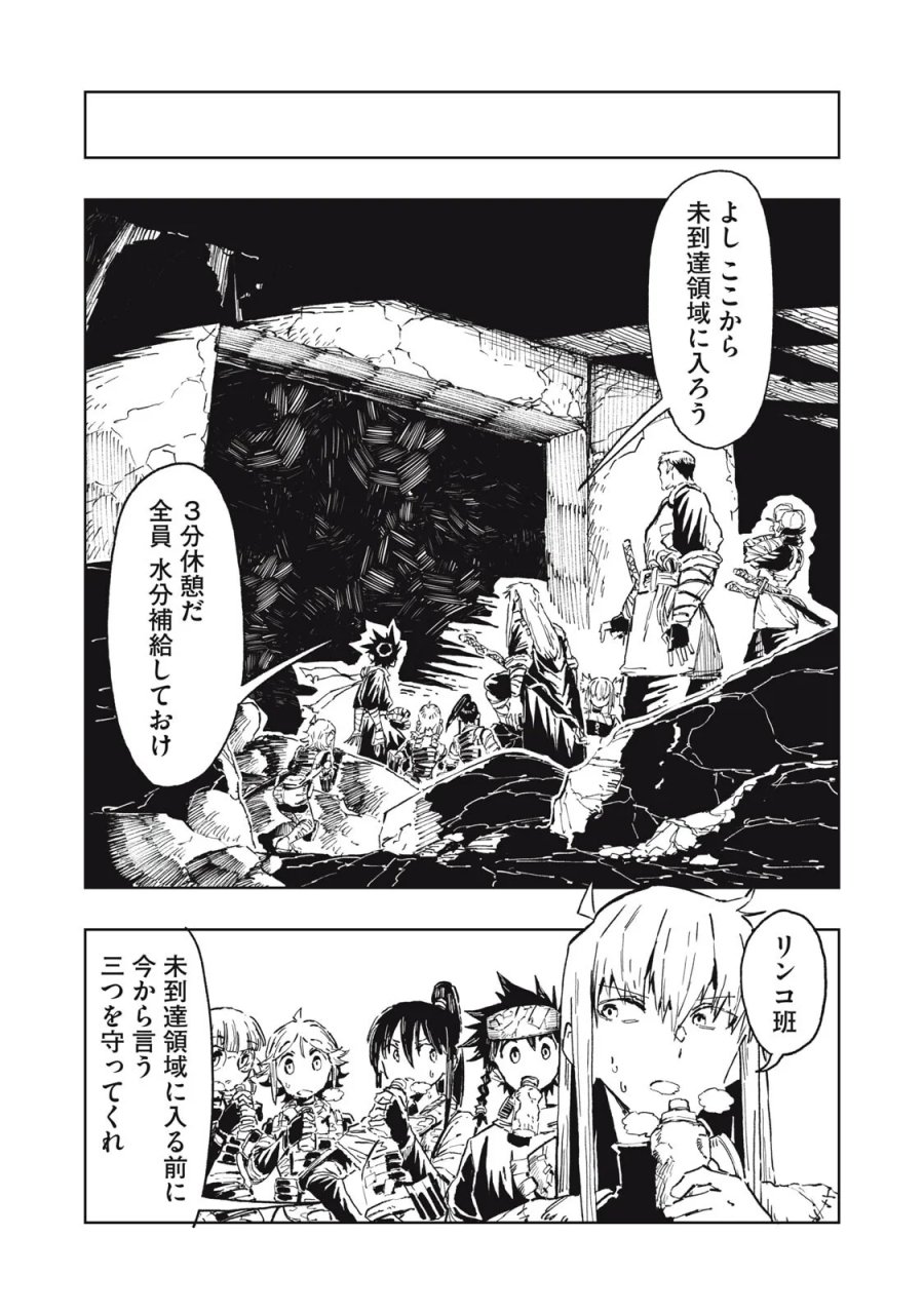 リュウツヘグイ 第7話 - Page 11